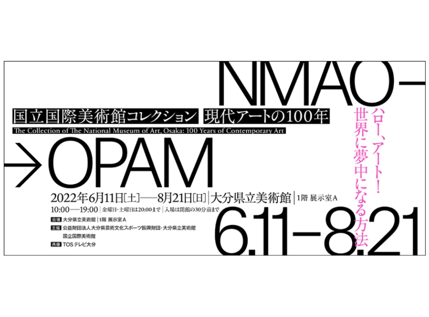 OPAM_NMAO_Exhibition.jpg